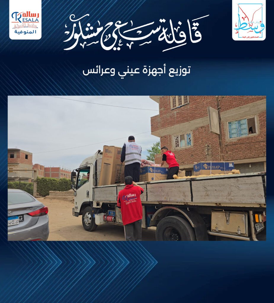 قافلة سعي مشكور
