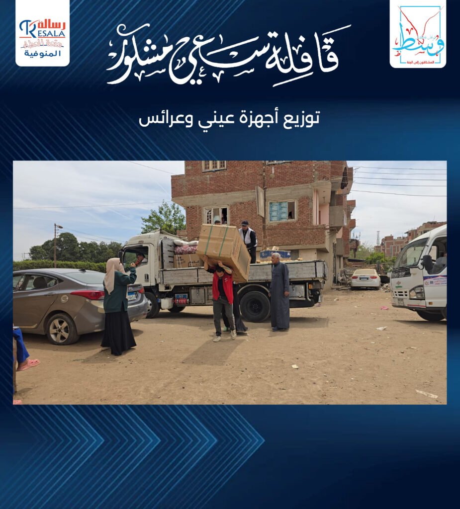 قافلة سعي مشكور