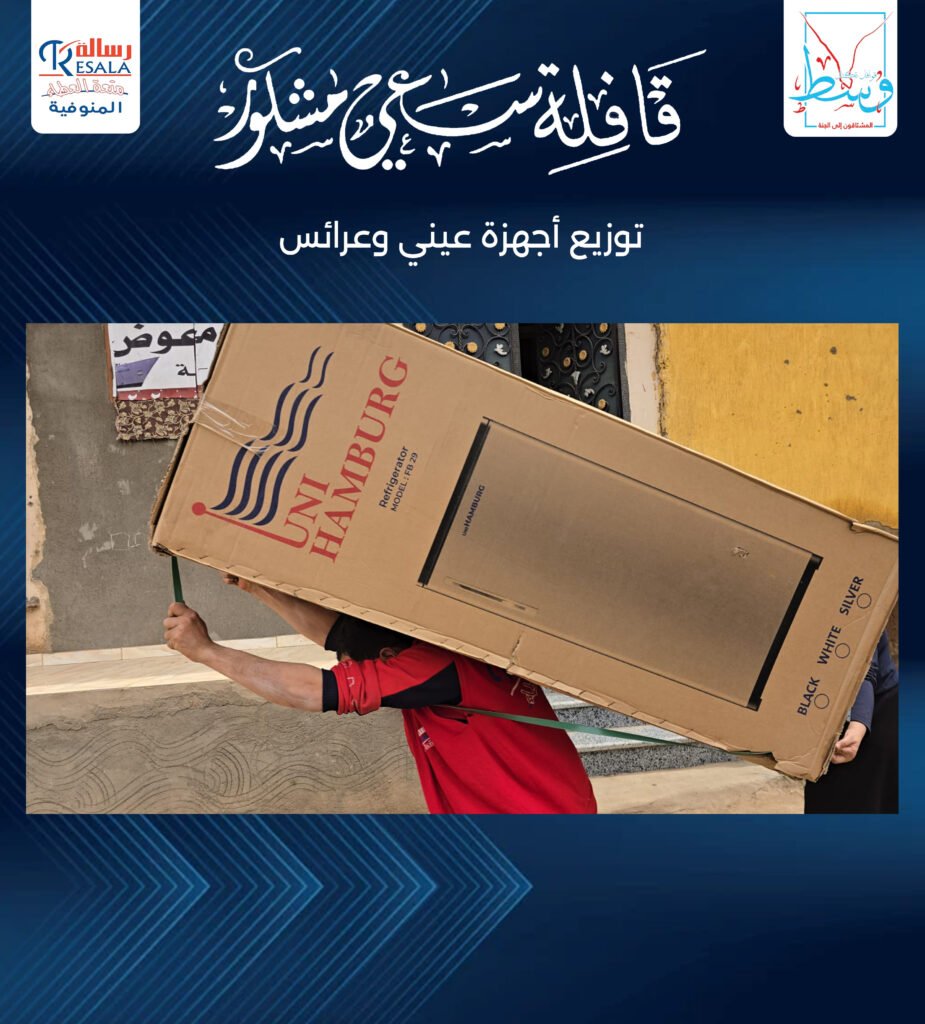 قافلة سعي مشكور