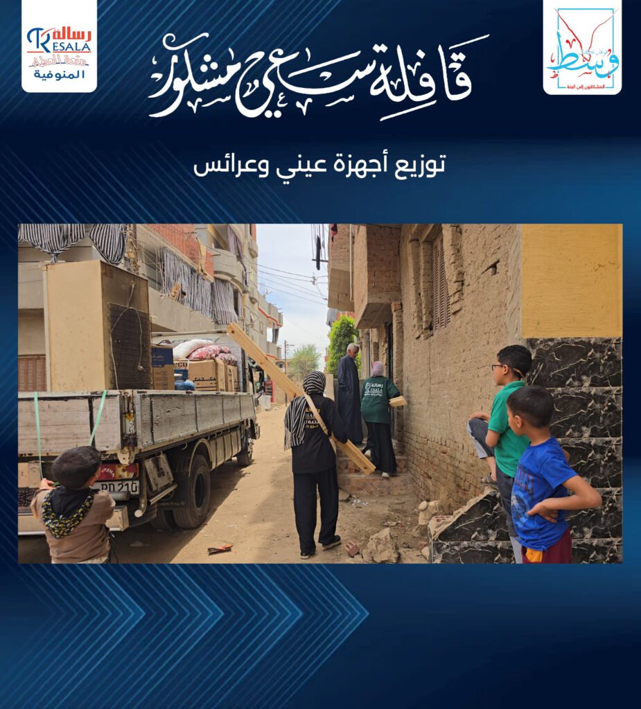 قافلة سعي مشكور