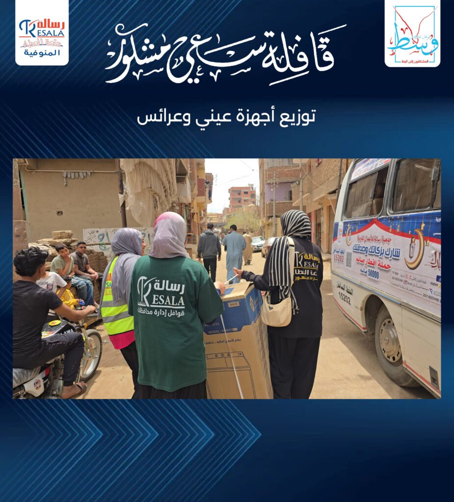 قافلة سعي مشكور