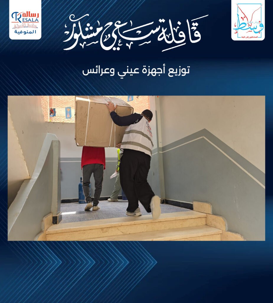 قافلة سعي مشكور