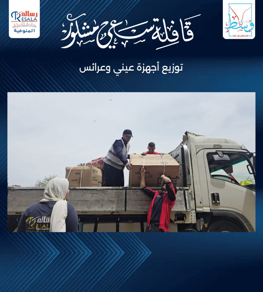 قافلة سعي مشكور