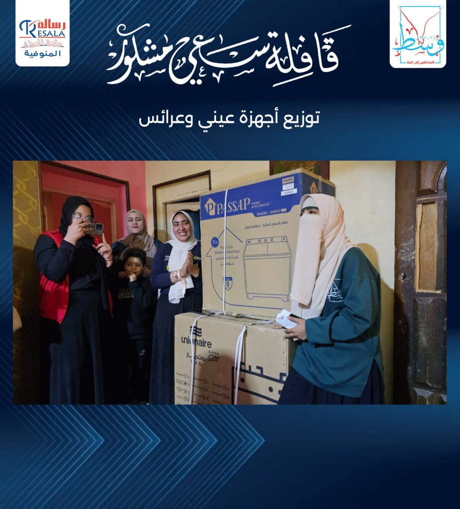 قافلة سعي مشكور
