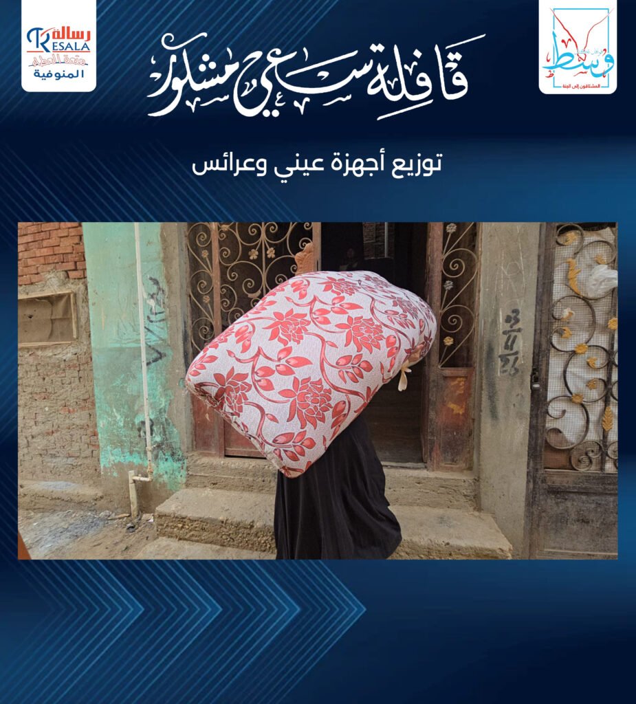 قافلة سعي مشكور