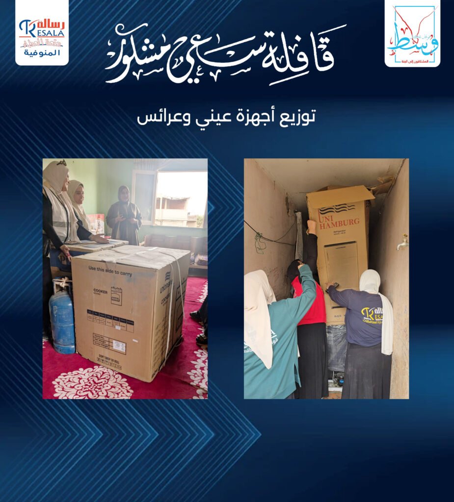 قافلة سعي مشكور