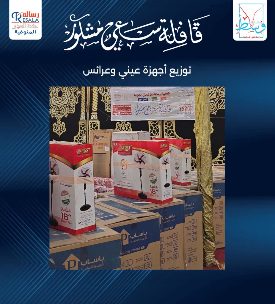قافلة سعي مشكور