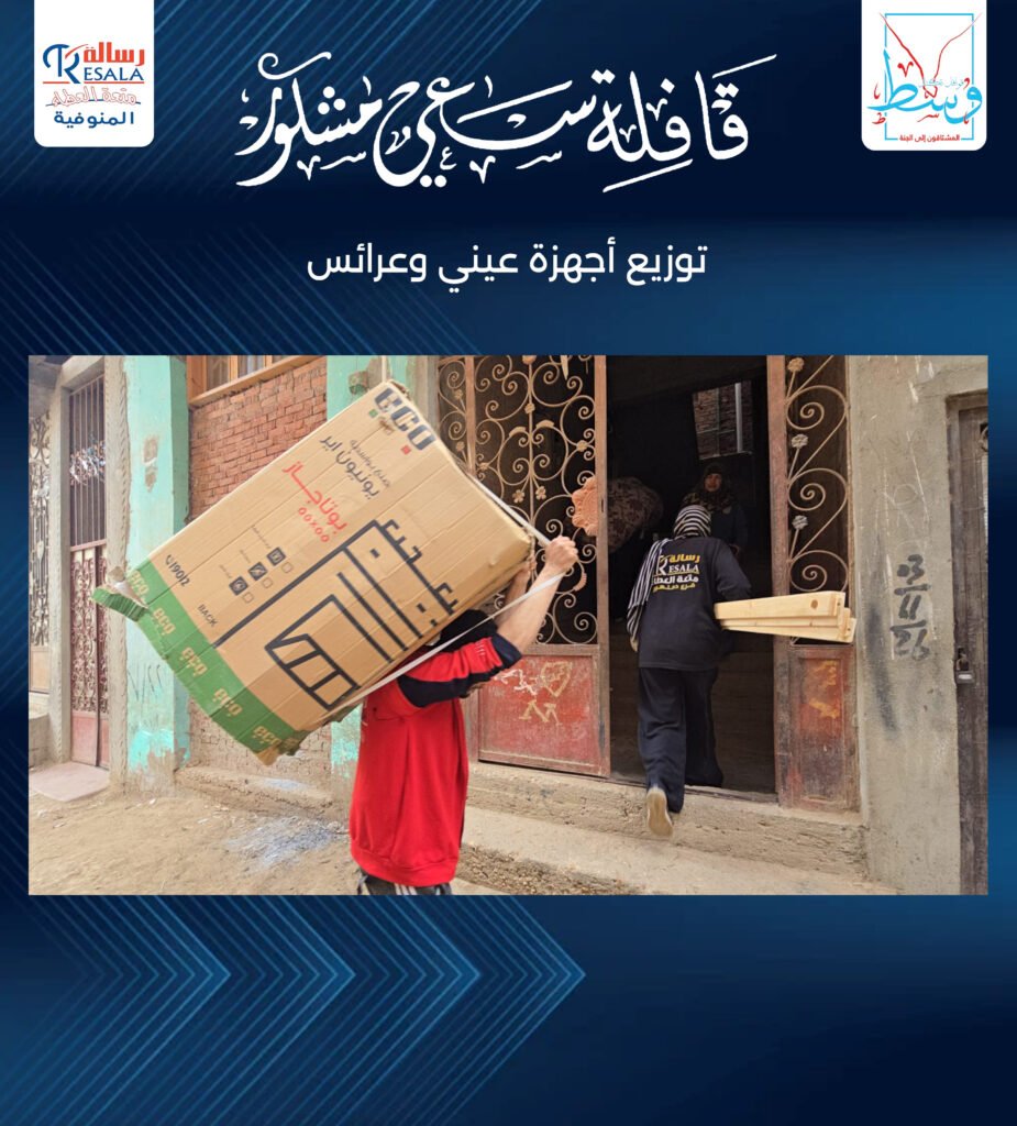 قافلة سعي مشكور