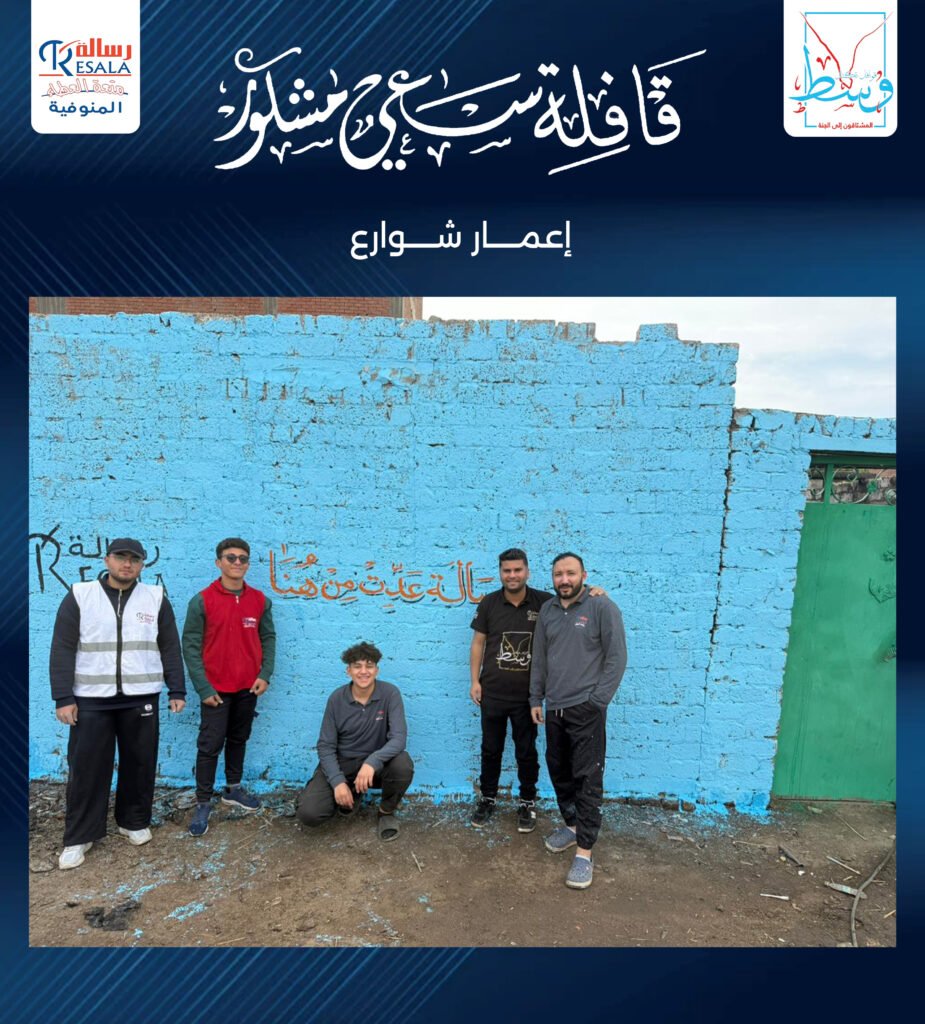قافلة سعي مشكور
