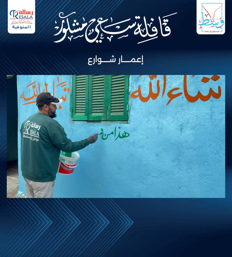 قافلة سعي مشكور