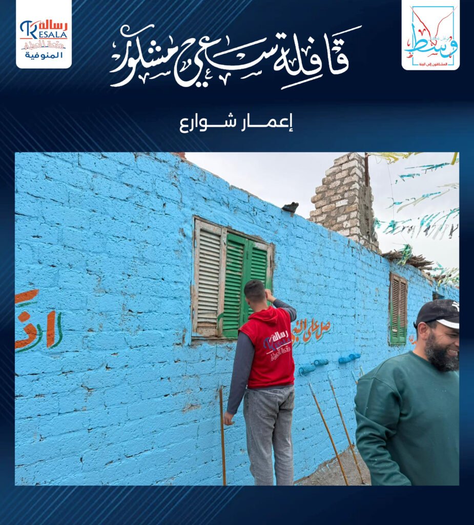 قافلة سعي مشكور