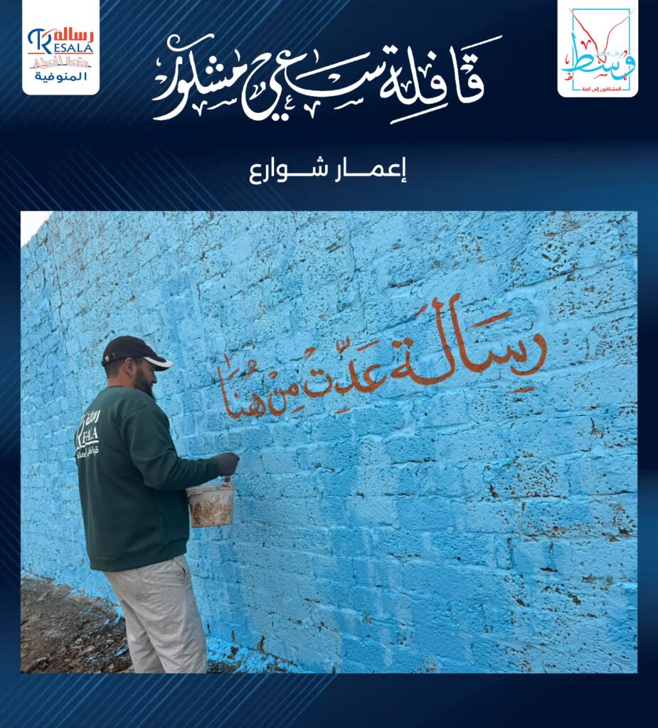 قافلة سعي مشكور