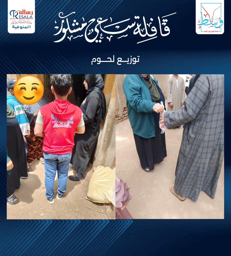 قافلة سعي مشكور