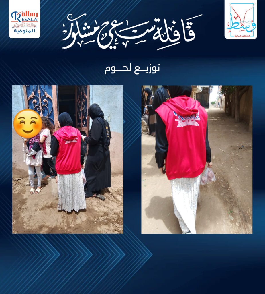 قافلة سعي مشكور