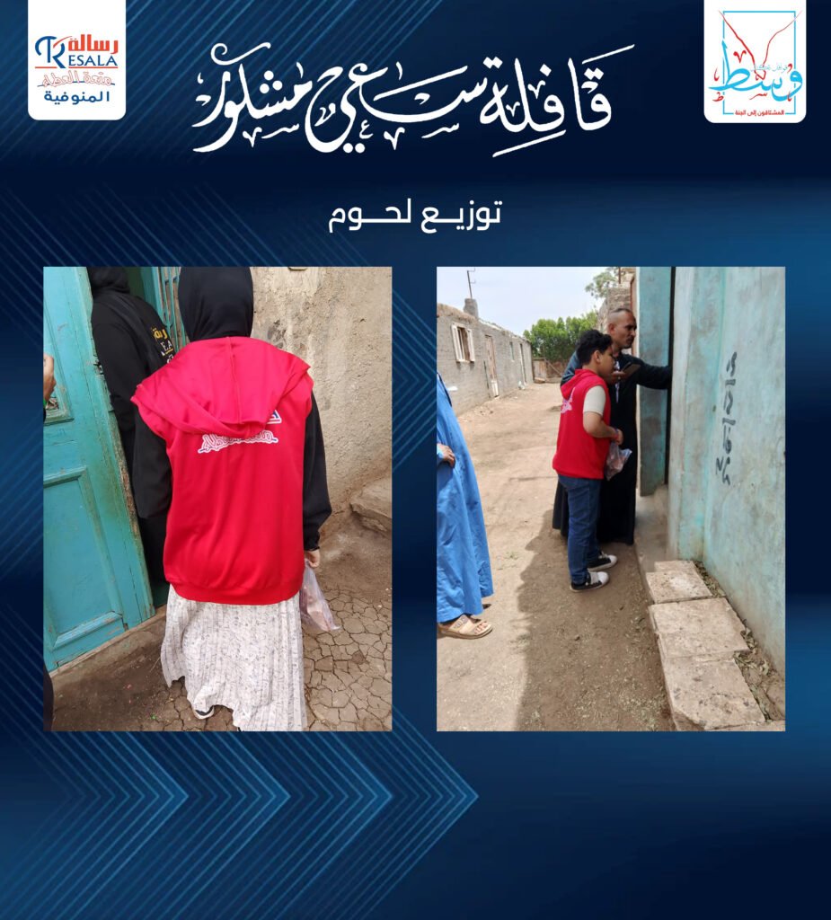 قافلة سعي مشكور