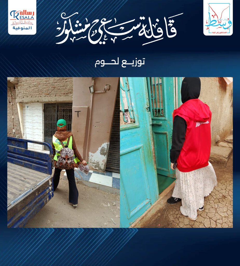 قافلة سعي مشكور