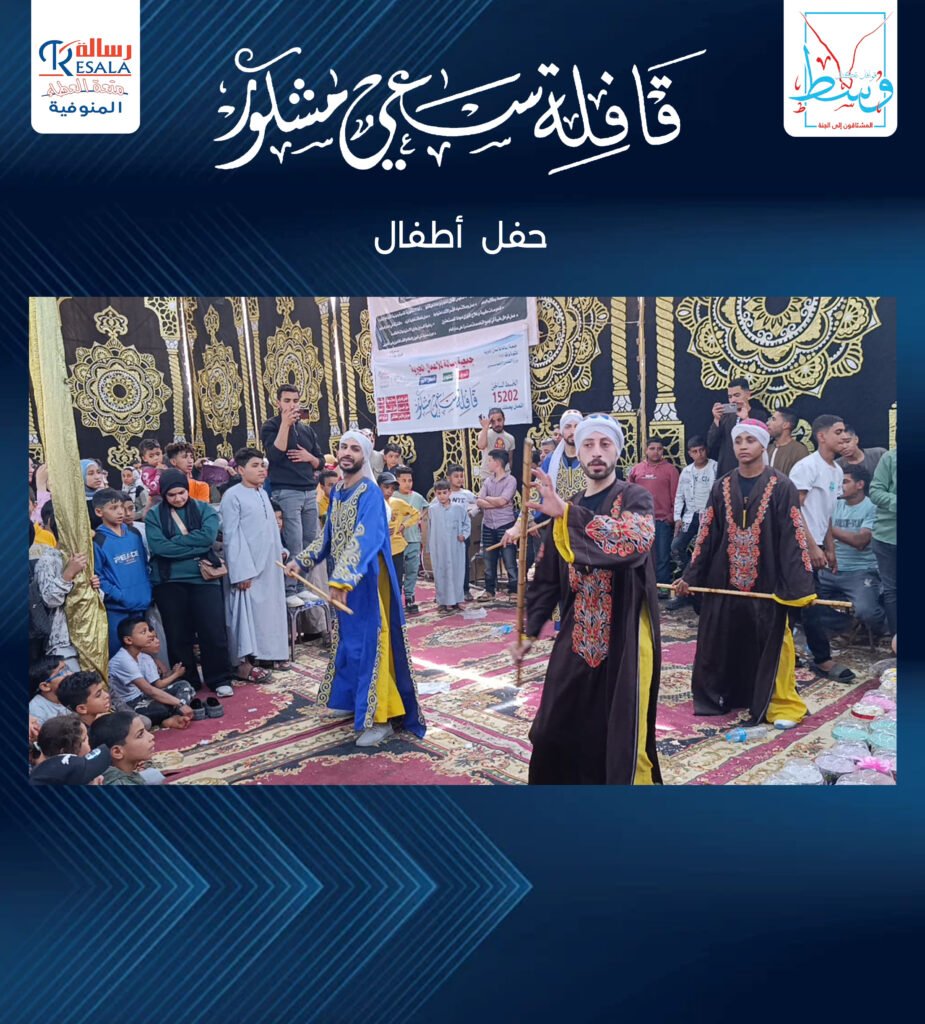 قافلة سعي مشكور