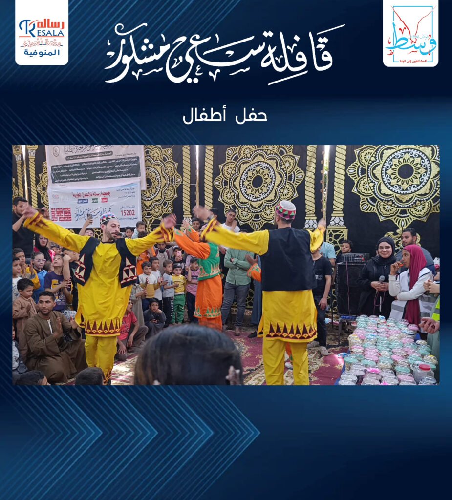 قافلة سعي مشكور
