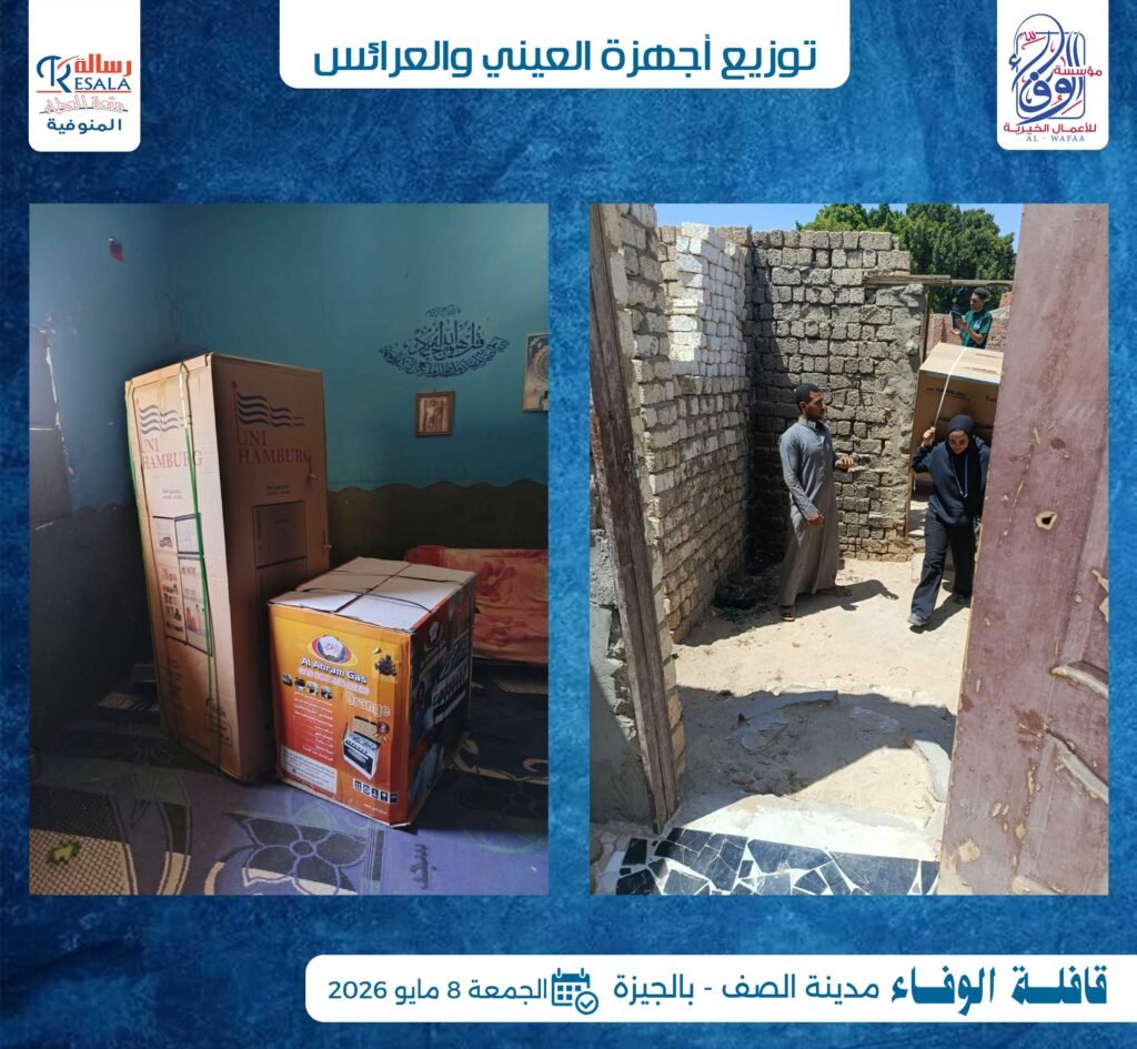 قافلة الوفاء بمدينة الصف في الجيزة