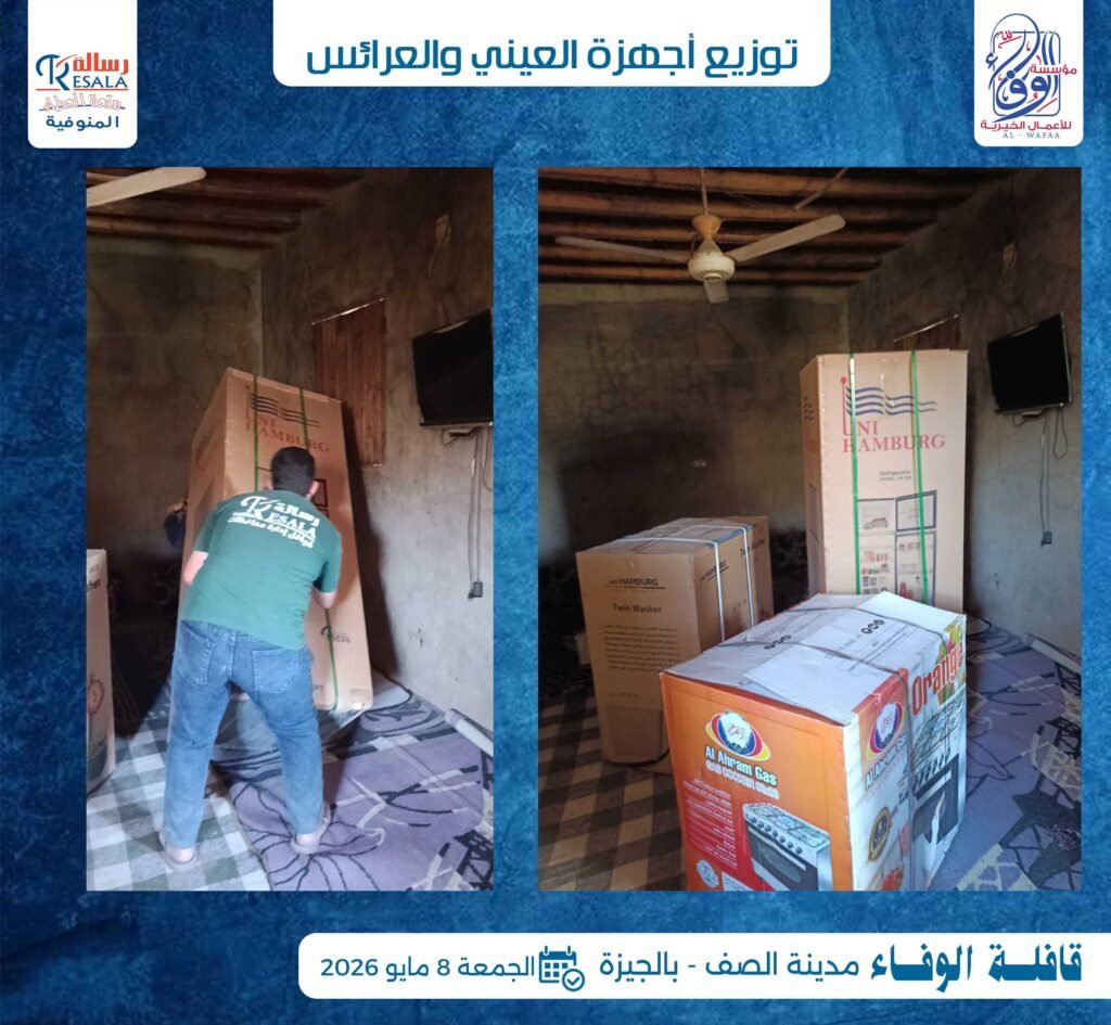 قافلة الوفاء بمدينة الصف في الجيزة