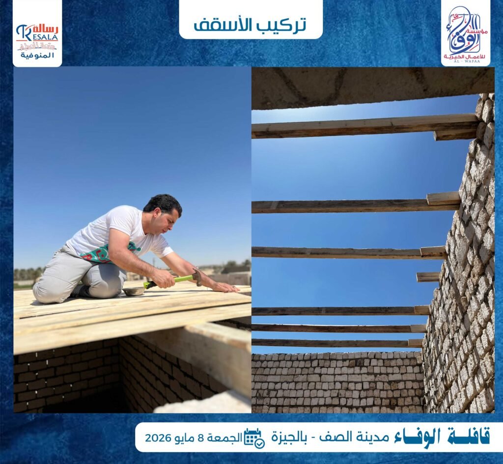 قافلة الوفاء بمدينة الصف في الجيزة
