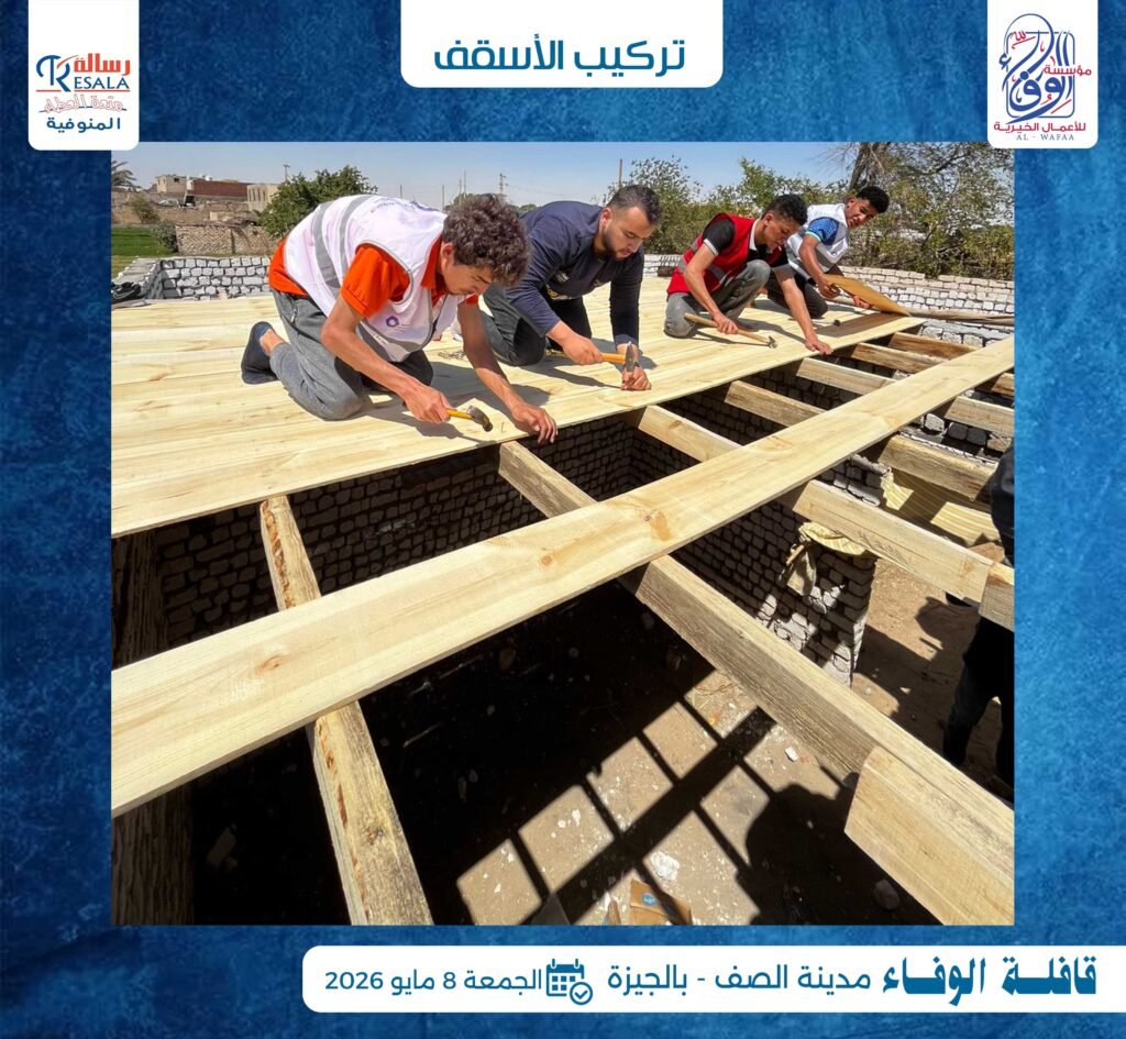 قافلة الوفاء بمدينة الصف في الجيزة