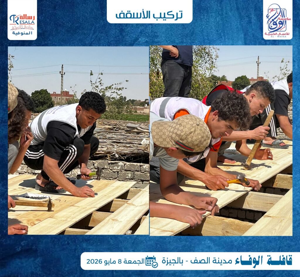 قافلة الوفاء بمدينة الصف في الجيزة