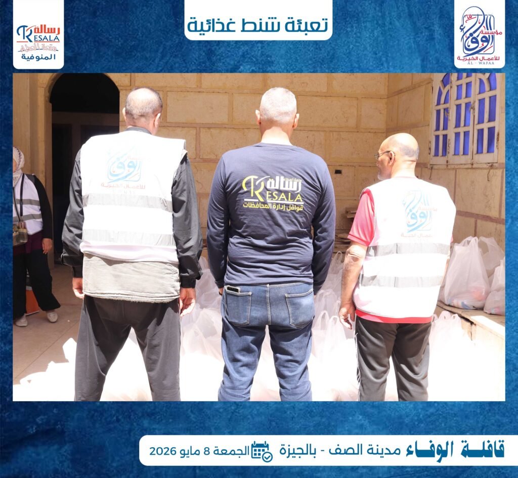 قافلة الوفاء بمدينة الصف في الجيزة
