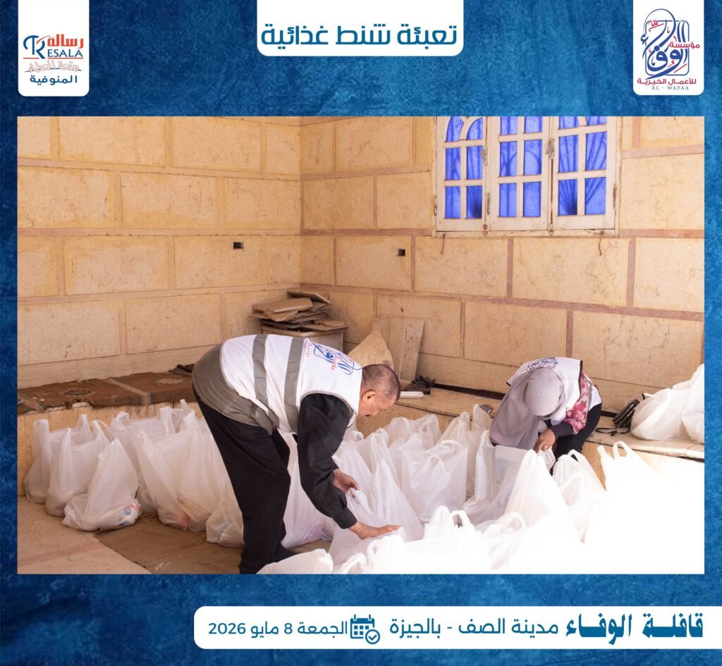 قافلة الوفاء بمدينة الصف في الجيزة