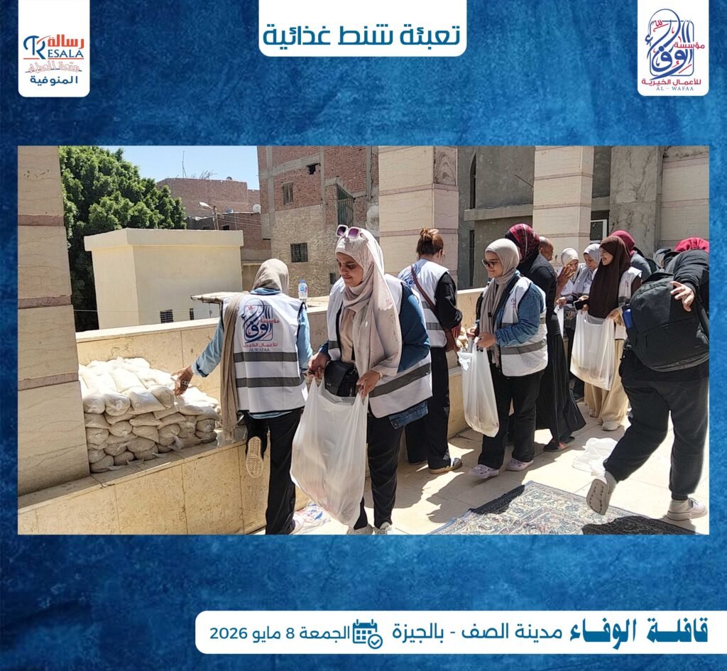 قافلة الوفاء بمدينة الصف في الجيزة