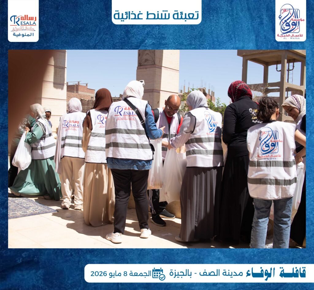 قافلة الوفاء بمدينة الصف في الجيزة
