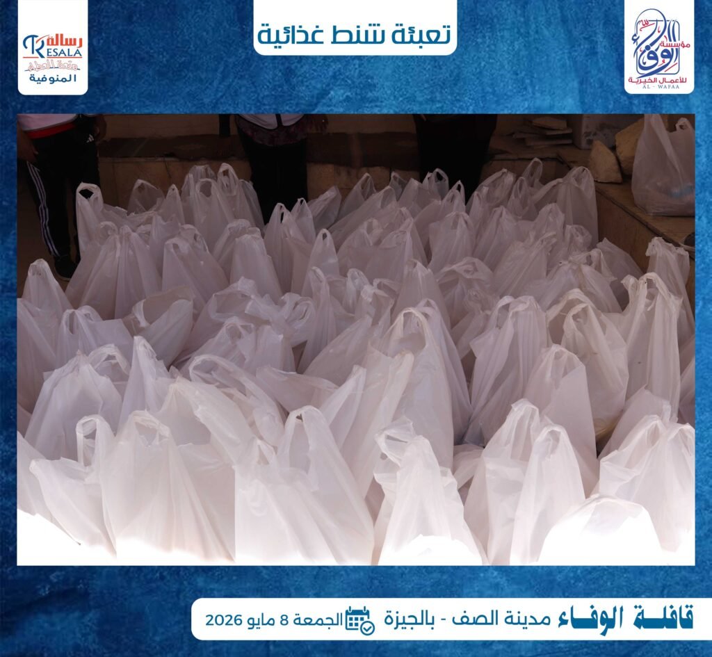قافلة الوفاء بمدينة الصف في الجيزة