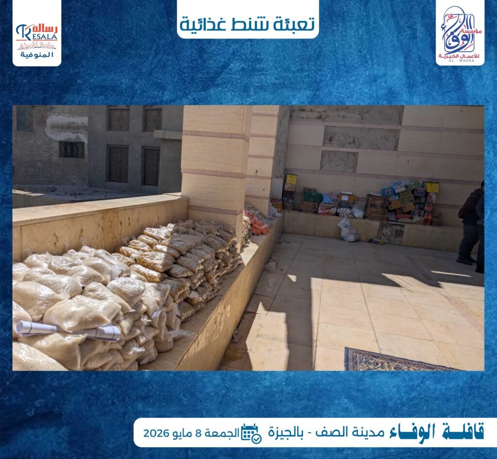 قافلة الوفاء بمدينة الصف في الجيزة