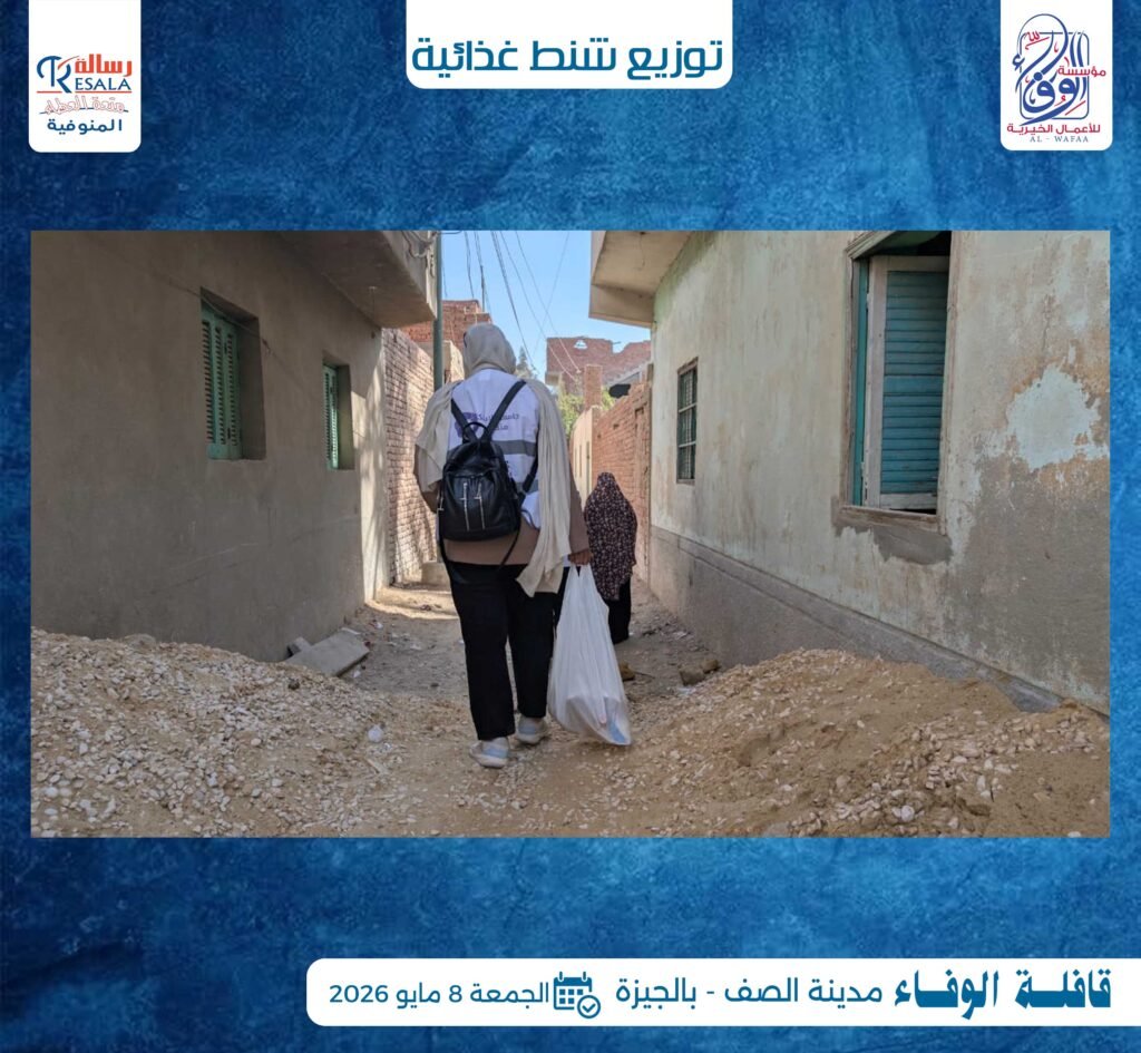 قافلة الوفاء بمدينة الصف في الجيزة