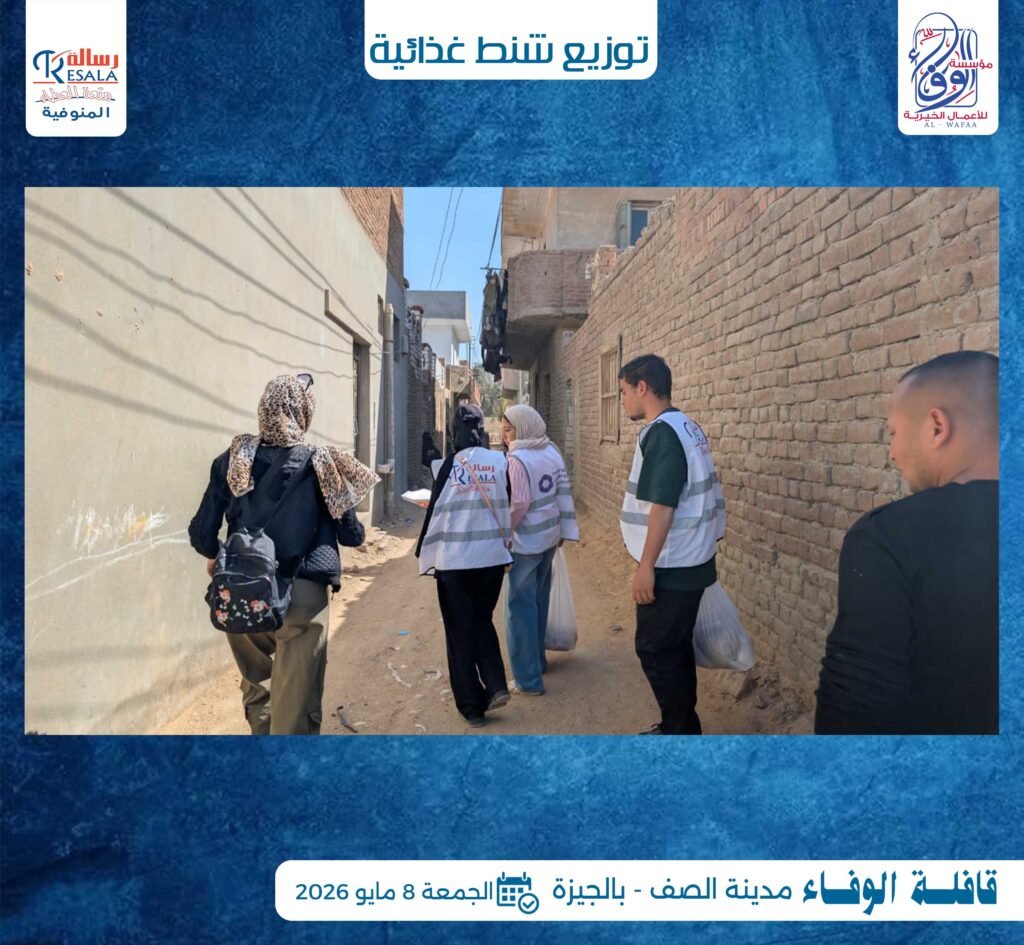 قافلة الوفاء بمدينة الصف في الجيزة