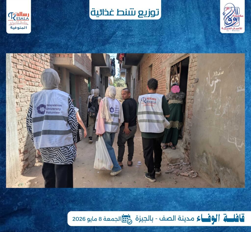 قافلة الوفاء بمدينة الصف في الجيزة