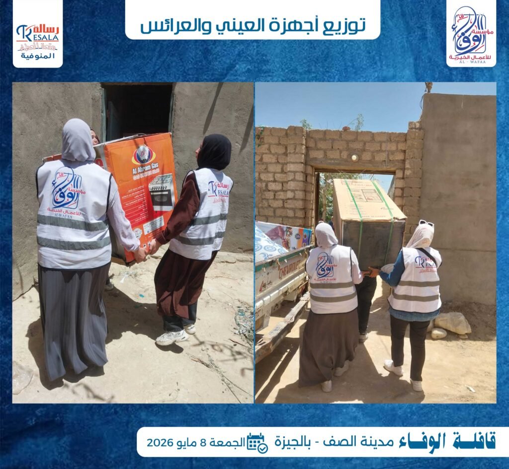 قافلة الوفاء بمدينة الصف في الجيزة