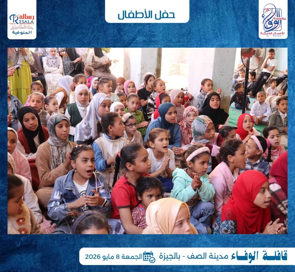 قافلة الوفاء بمدينة الصف في الجيزة