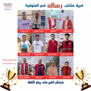 مسابقة فريق منتخب المنوفية